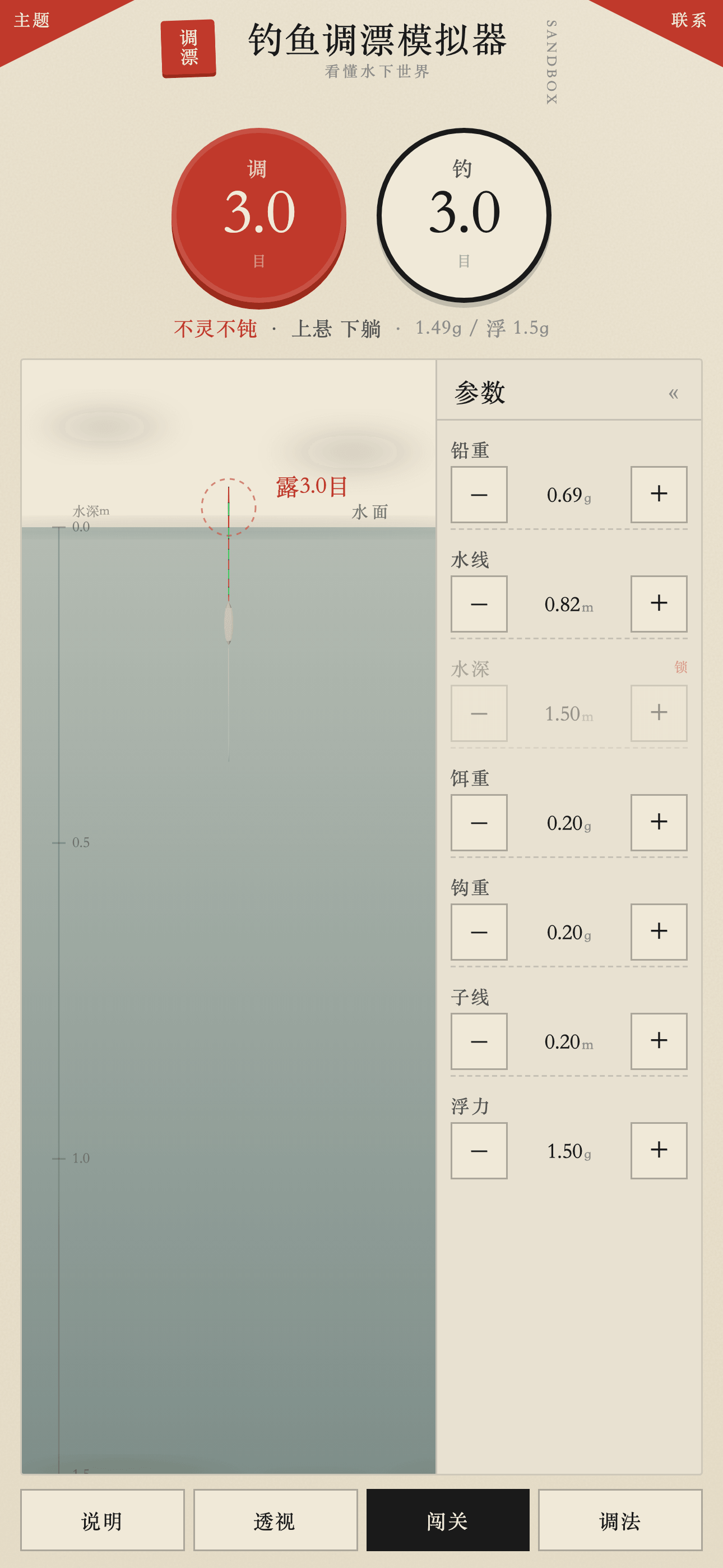 沙盒调参